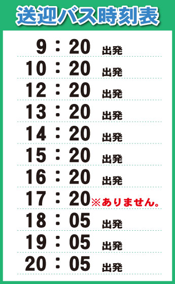 送迎